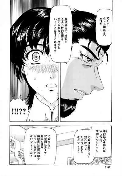 Ginryuu no Reimei Vol.2