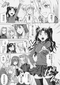 [Bakuretsu Fusen (Denkichi)] Fate/delusions of grandeur (Fate/hollow ataraxia) [Chinese] [Incomplete]