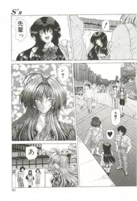 [Sozatsu Nae] S's