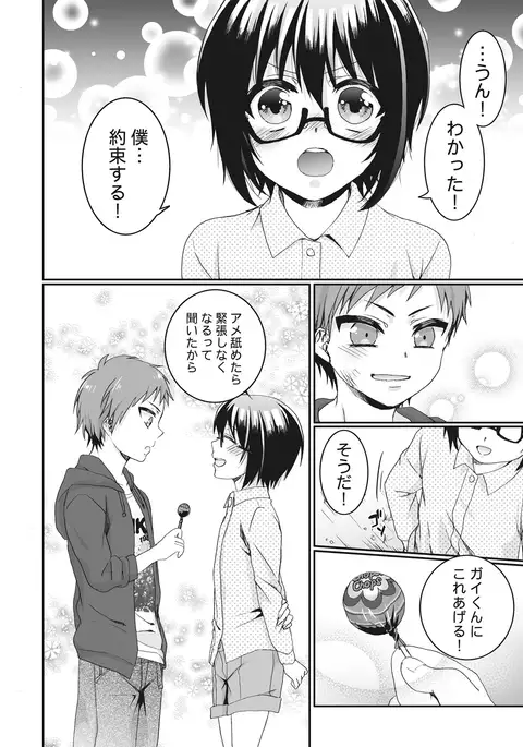 Ijimerare~"Onnna" no boku to kainushi sannin~