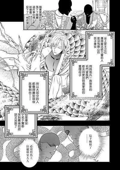 World's End Blue Bird | 末世青鸟 Ch. 4-9