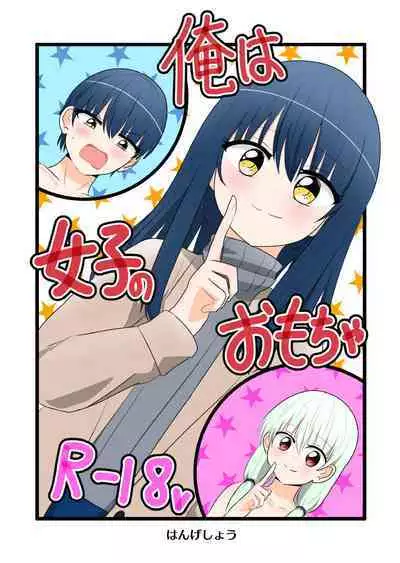 Ore wa Joshi no Omocha