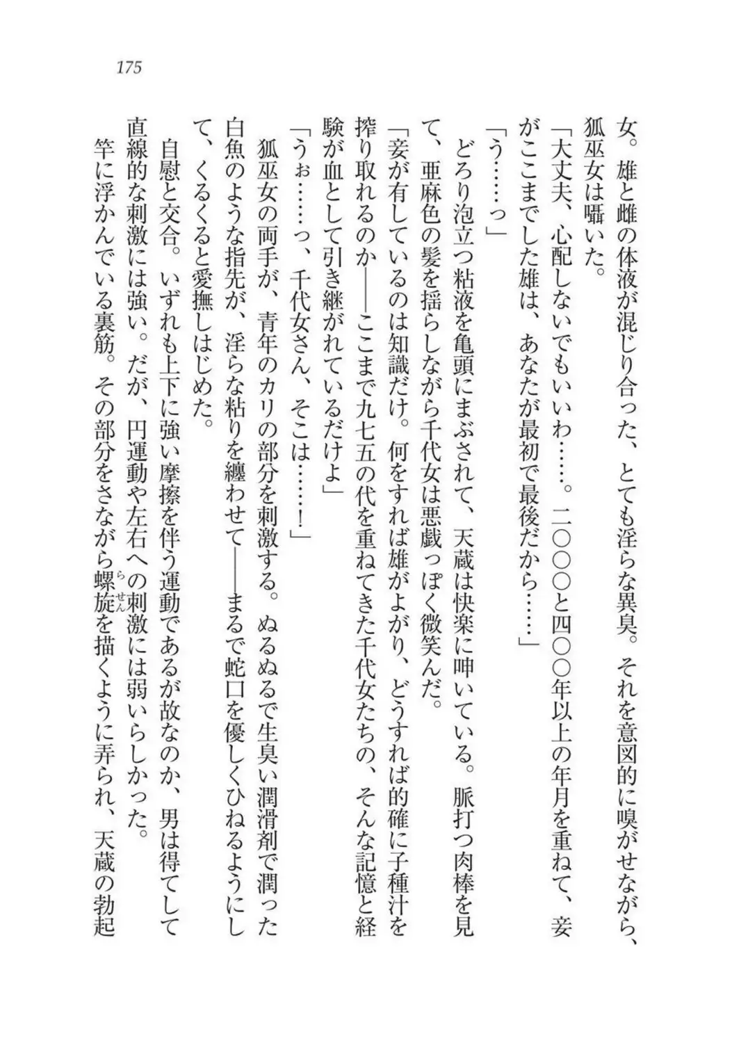 Sengoku Youko Kitan Mononoke Miko to Takeda no Shinobi