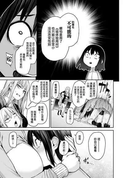 Ane Taiken Jogakuryou Saishuuwa Kouhen | 姐体验女学寮 最终话 后篇