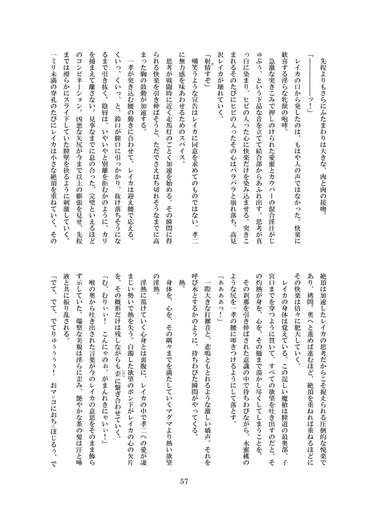 淫落の隷華
