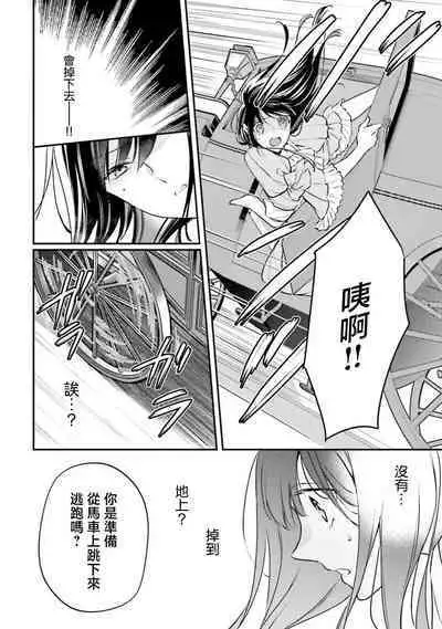 isekai de migawarihime ninari haou ni ubawaremashita ​| 在异世界成为了替身公主被霸王掳走了 1-12 end