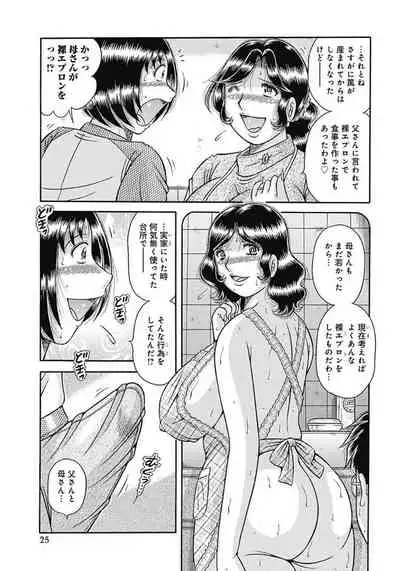 Kaa-san shika Aisenai