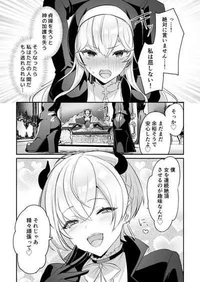 淫魔男子と監禁えっち ～催淫クリ責めで聖女快楽堕ち～