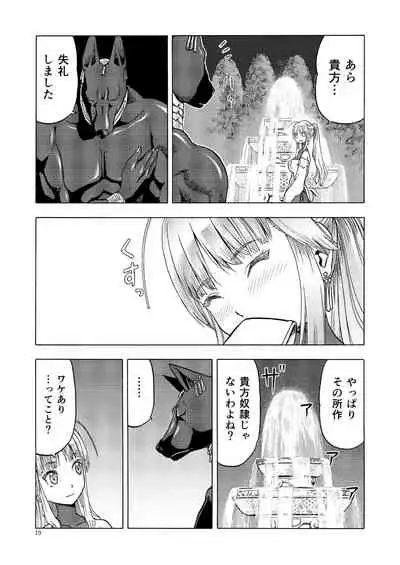 Hitozumajo to Kami no Tsukai