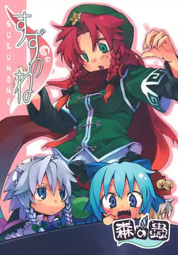 Suzunone
