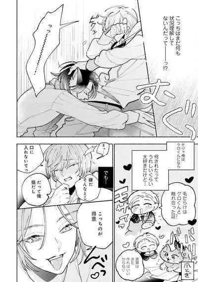 Gachikoi BL Anthology