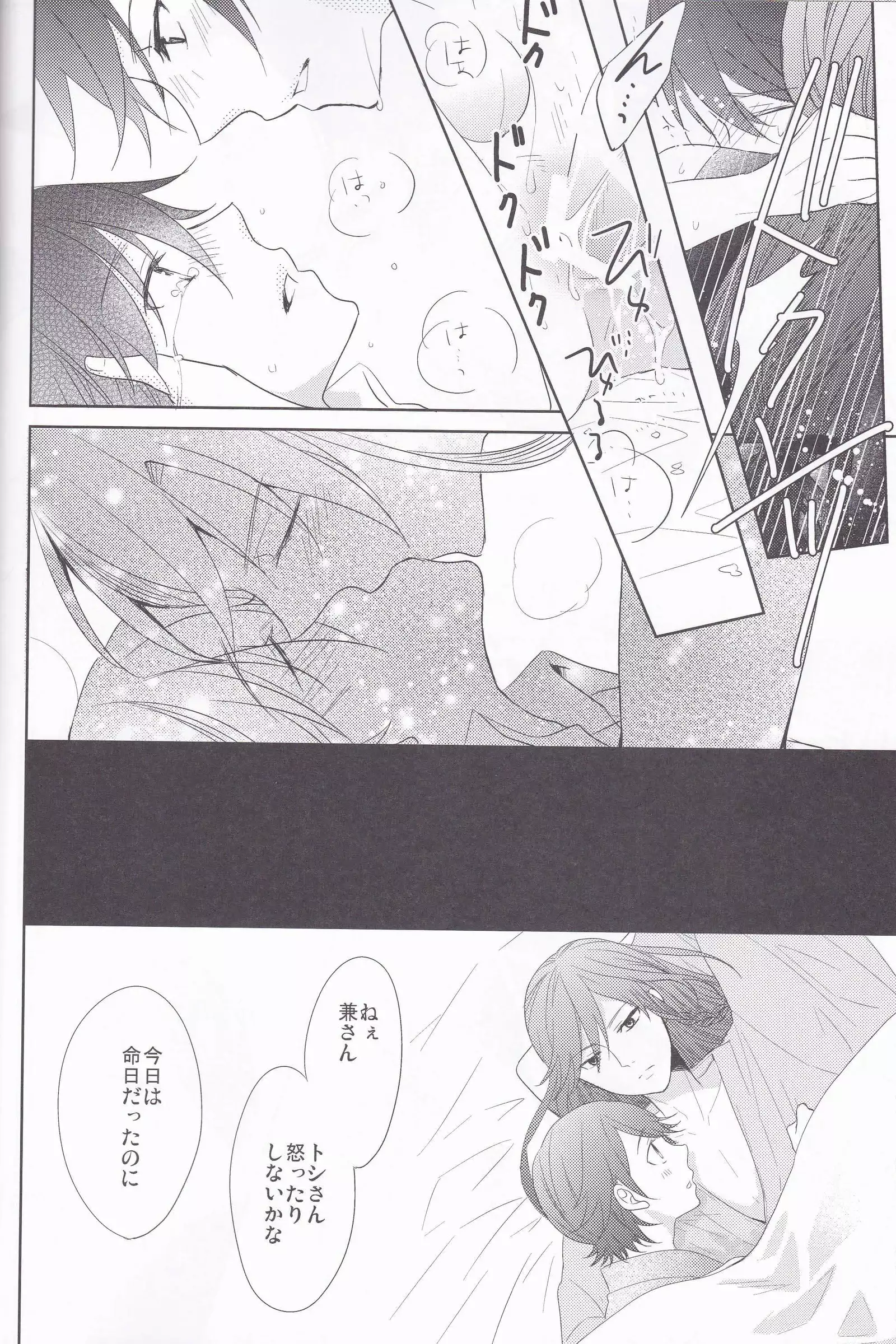 Hitokatanokoi