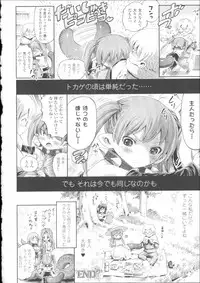 [Horitomo] Venus Garden ~Higenjitsu Otome to Deaeru Machi~