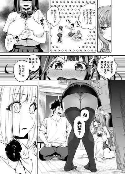 Senpai, Kyou Tomatte mo Ii yo ne？2