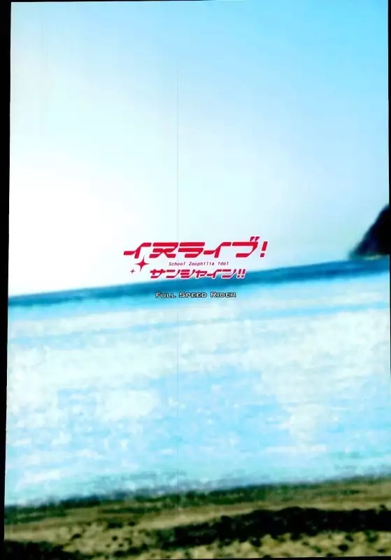 Inu Live! Sunshine!!