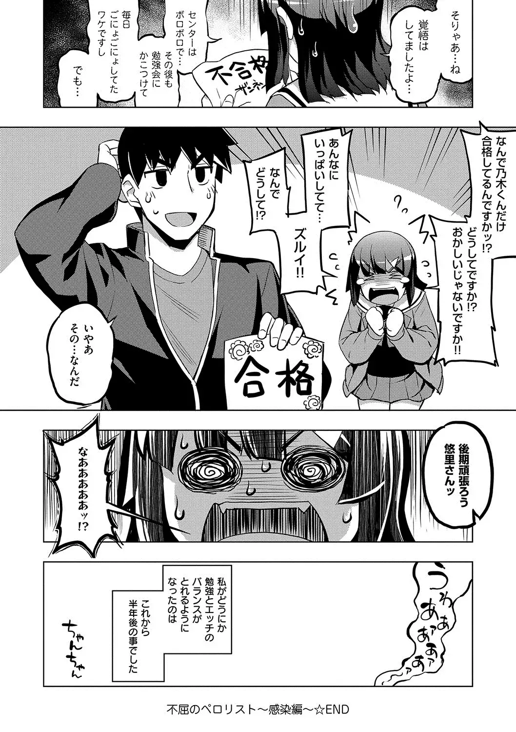 Fukutsu no Perorist