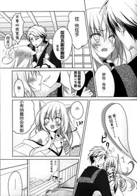 (Susu Susure! Kapumen) [Nekotama (Kira)] Kikoeta? (Gugure! Kokkuri-san) [Chinese] [狼道个人汉化]