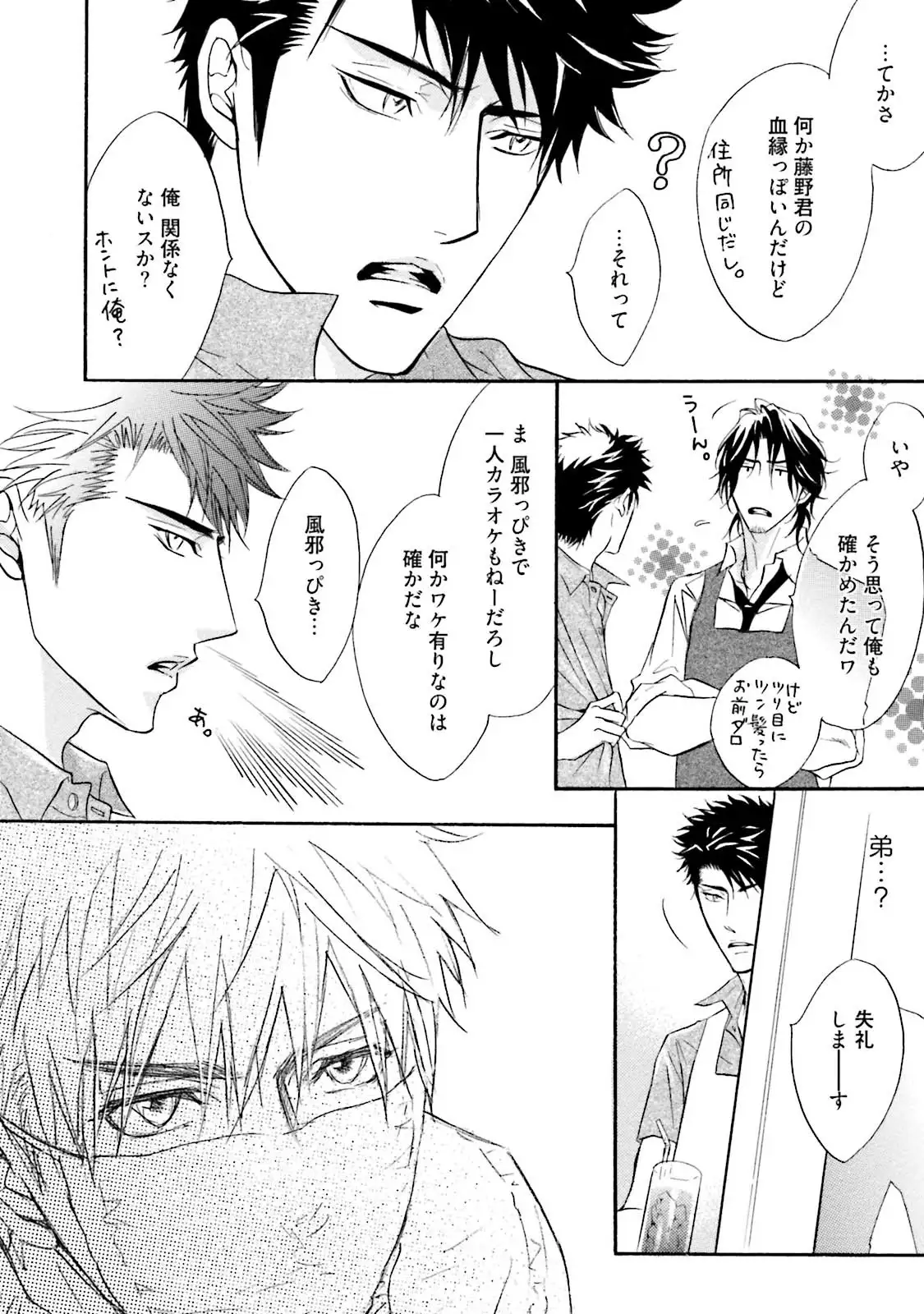 Sasakure Chronicle
