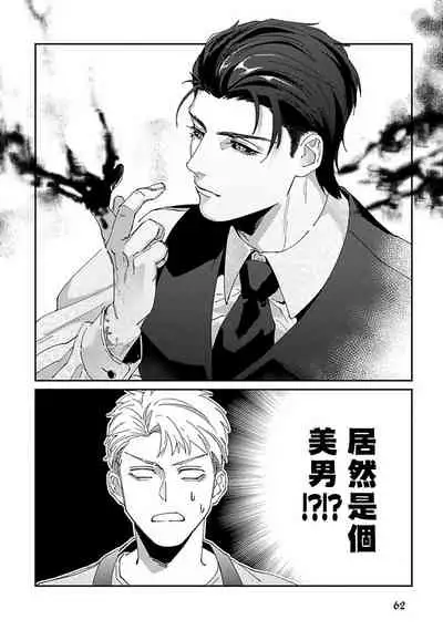 [Mikkamita] Shinigami wa Korosenai | 死神失格 Ch. 1-6 [Chinese] [冒险者公会] [Digital]