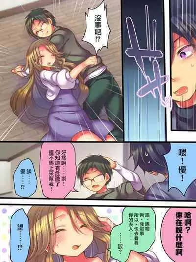 Shinyuu no Tsuma to Irekawatta Boku no Shinkon Seikatsu | 跟亲友的妻子交换了的我的新婚生活