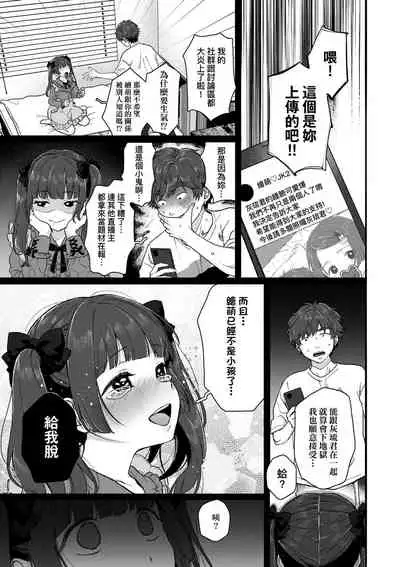 Anata to Issho ni Ikitai | 人家想要跟你一起獲得性福