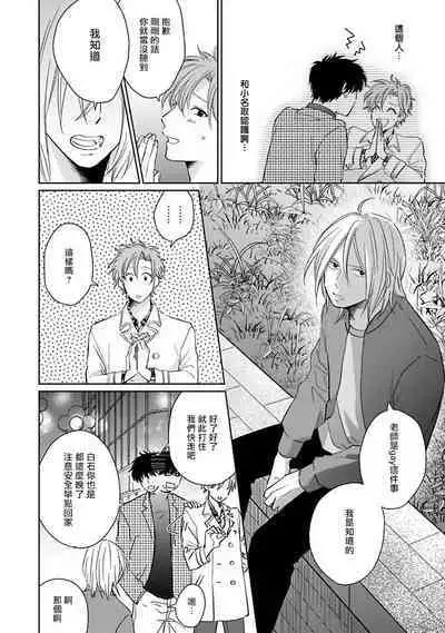 Suki ni Nattara Dame desu ka? | 不可以喜欢上你吗? Ch. 1-5 + 后记