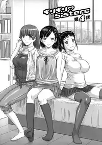 [Kisaragi Gunma] Giri Giri Sisters [Chinese] [Decensored]