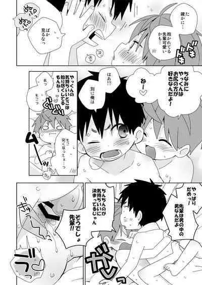 [Natitama (Isako)] Yakumo-Senpai to Yuusuke-kun Inmu Hen [Digital]