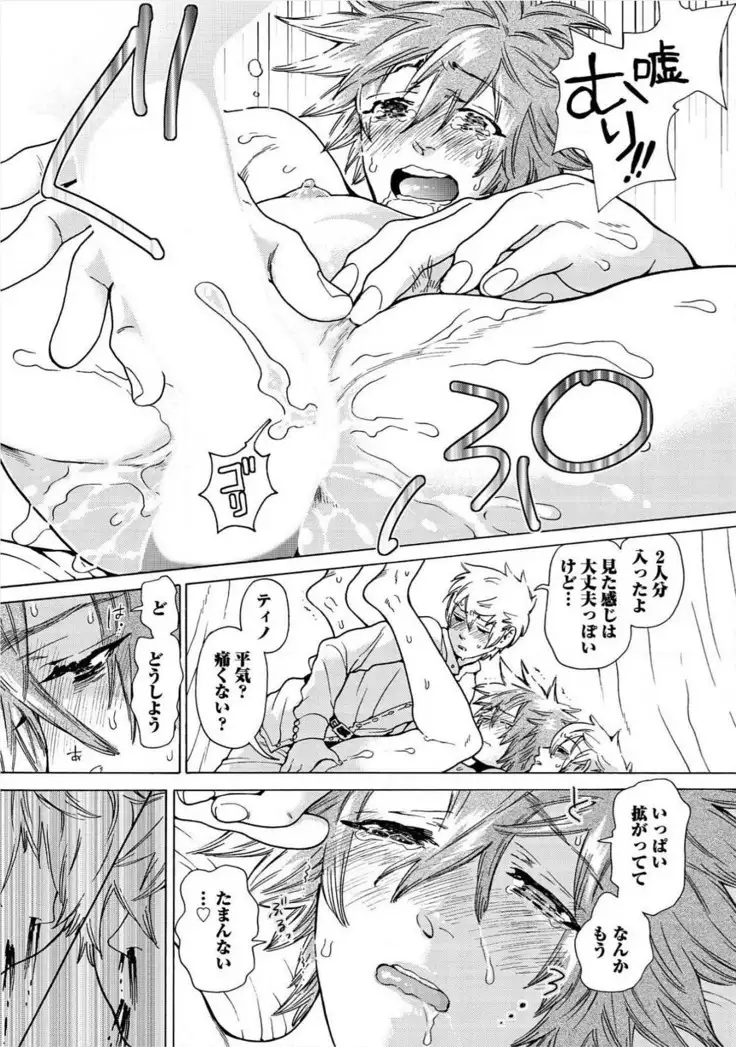 Itoshino Mitsuyoku Circus