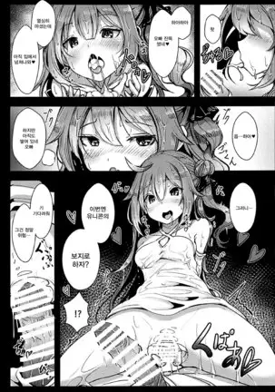 Unicorn to Issho