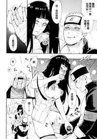 (C91) [a 3103 hut (Satomi)] Hime Hajime (Naruto) [Chinese] [沒有漢化]
