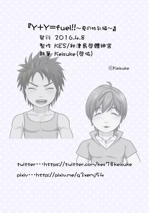 Y + Y = Fuel !! ～Makichichi Hen of summer～
