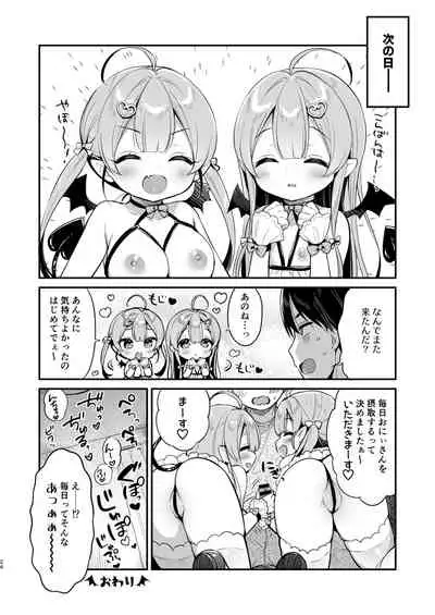 Totsugeki Futago Succubus-chan