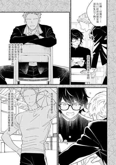 Zutto Kimi no Turn | 一直是你的回合 Ch. 1-2
