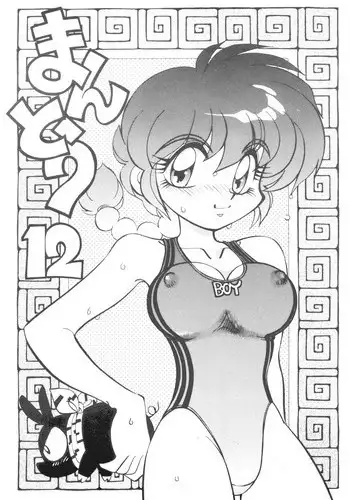 [Chuuka Mantou (Yagami Dai)] Mantou Special (Ranma 1/2)