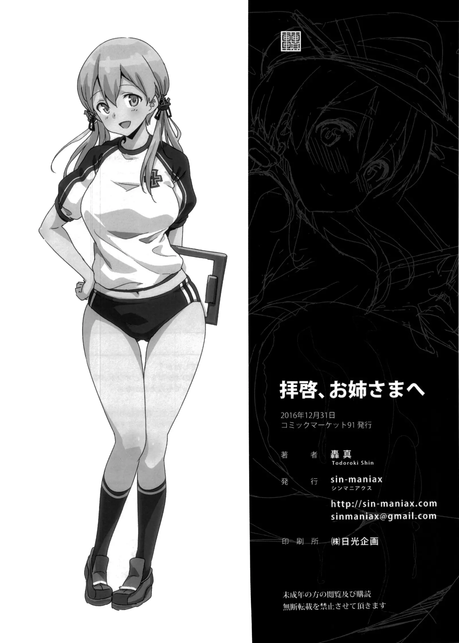 Haikei, Onee-sama e