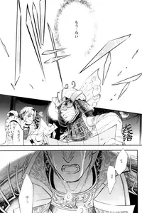 [Nisiki / Nisikiza] Sabita Yume no Hate made mo (Sengoku Basara)