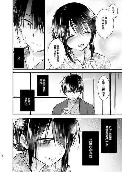 Otomari Sex Soushuuhen | 过夜性爱总集篇
