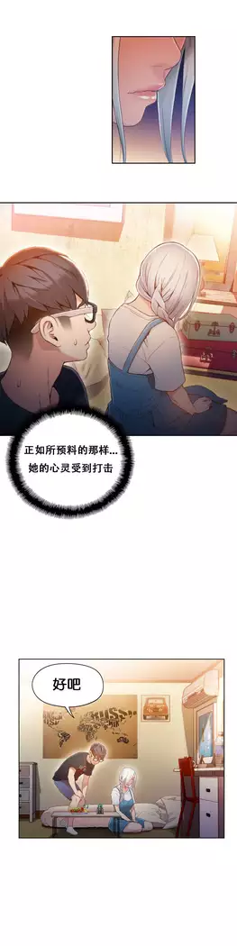 Sweet Guy Ch.46-48