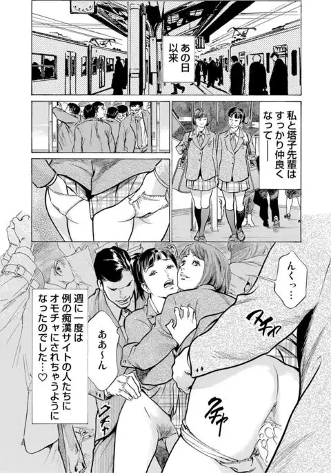 Chijoku Chikan Midara ni Aegu Onna-tachi 1-8
