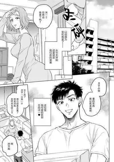 Tsukiko-san wa toshishita otto o etchi ni ijimetai | 月子小姐想要在涩涩时对年下丈夫使坏