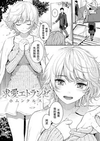 [Homunculus] Kyuuai Etranger (COMIC Kairakuten 2017-02) [Chinese][flamer翻譯]