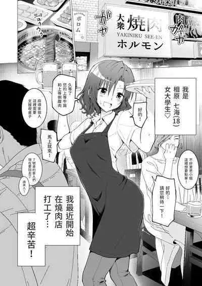 [Kamikadou (Ginyou Haru)] Papakatsu Hajimemashita 1 ~Joshidaisei Hen 1~ [Chinese] [路人漢化]