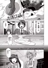 [Butcha-U] The Sex Sweepers Ch.01-10