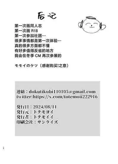 Ui to Gomu Ecchisuru Hon | 与忧戴套套做爱的本