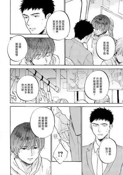 Manin Densha to Kimi | 满员电车与你 Ch. 1-4