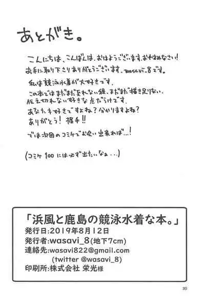 Hamakaze to Kashima to Kyouei Mizugi na Hon.