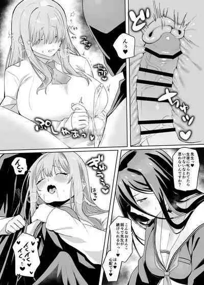 Sensei! O sekkyōdesu!