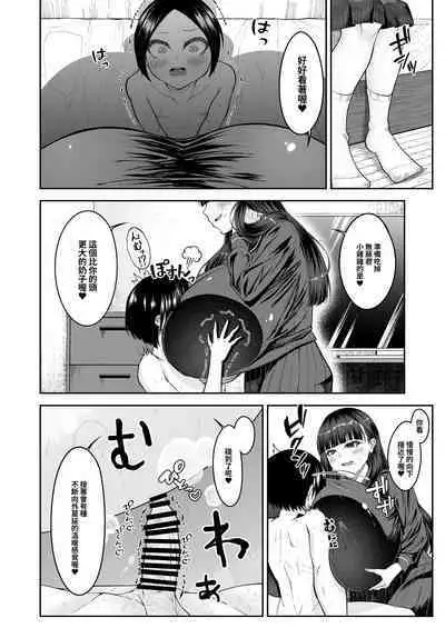 Shiroi Fuwafuwa to Kuroi Muchimuchi | 白肉的軟棉與黑肉的軟彈