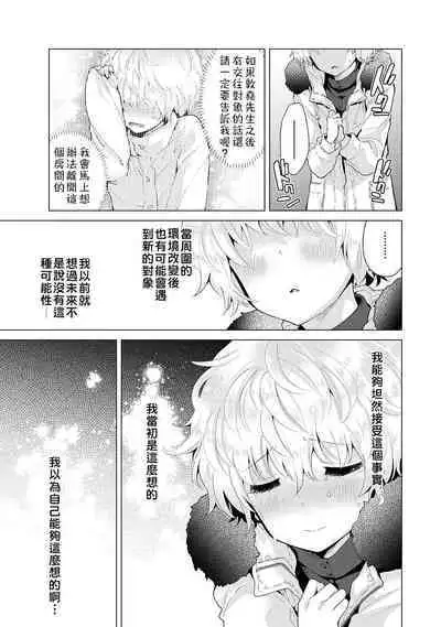 Noraneko Shoujo to no Kurashikata | 與野貓少女一起生活的方法 Ch. 22-38